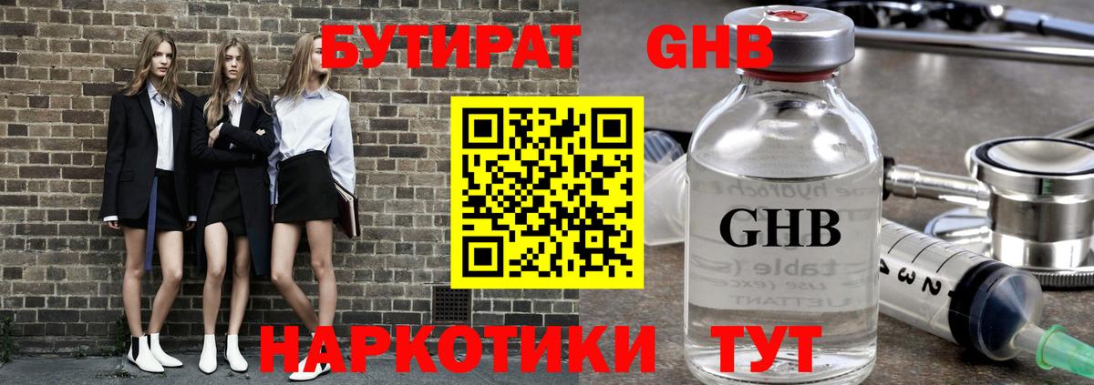 Нефтекумск  Бутират жидкий экстази  Бутират  Вход с VPN 