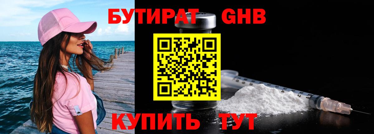 Бутират BDO Нефтекумск