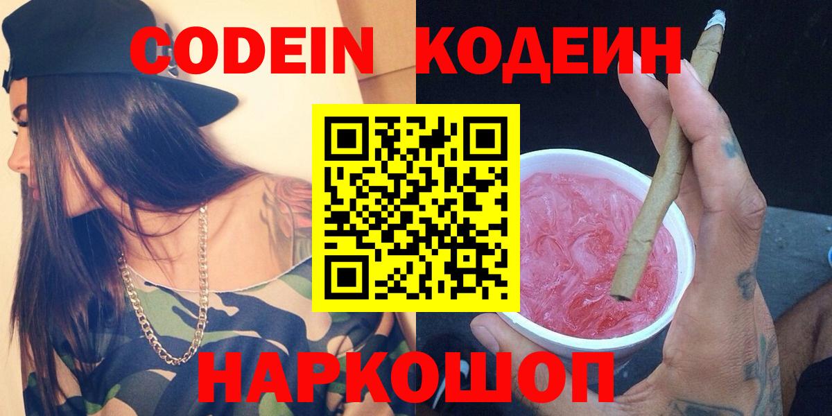 Кодеиновый сироп Lean напиток Lean (лин) Нефтекумск