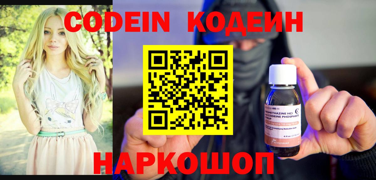 Нефтекумск  цена наркотик  Вход с VPN  Кодеин Purple Drank  Кодеиновый сироп Lean напиток Lean (лин) 