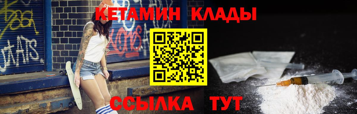 Кетамин VHQ Нефтекумск
