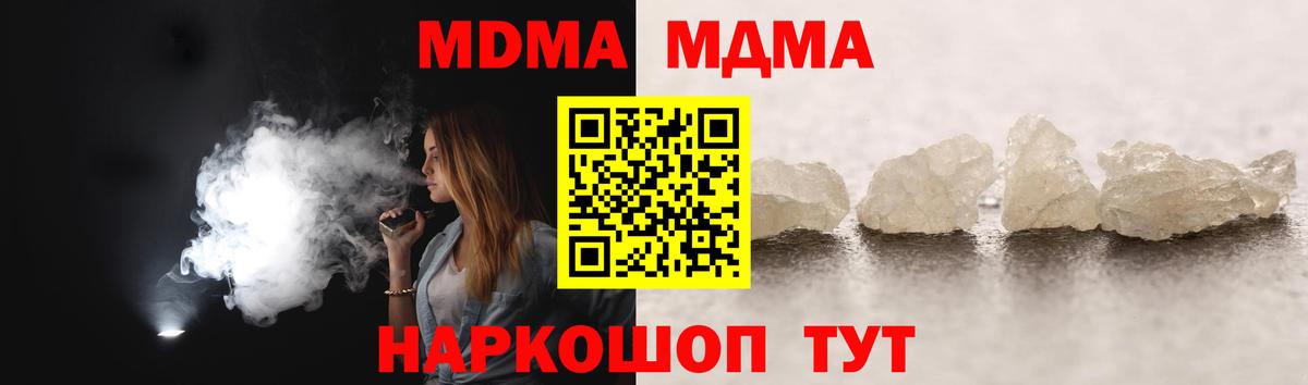 МДМА  МДМА молли  Вход с VPN  Нефтекумск  МДМА crystal 