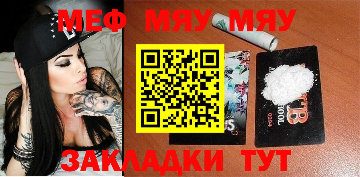 МЕФ 4 MMC  Вход с VPN  МЯУ-МЯУ  Мефедрон кристаллы  МЯУ-МЯУ  Нефтекумск 